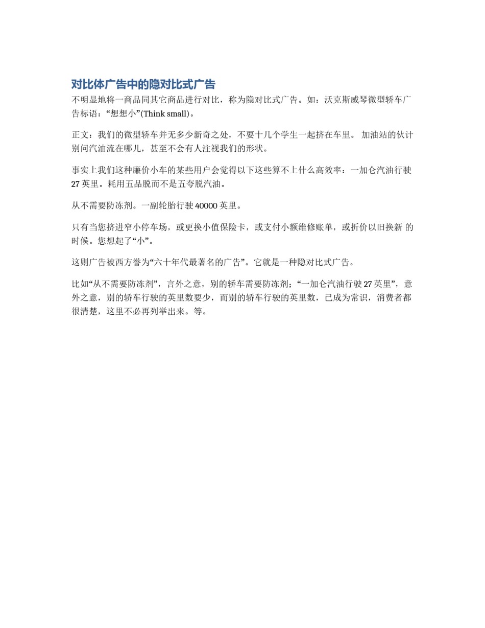 对比体广告中的隐对比式广告_第1页