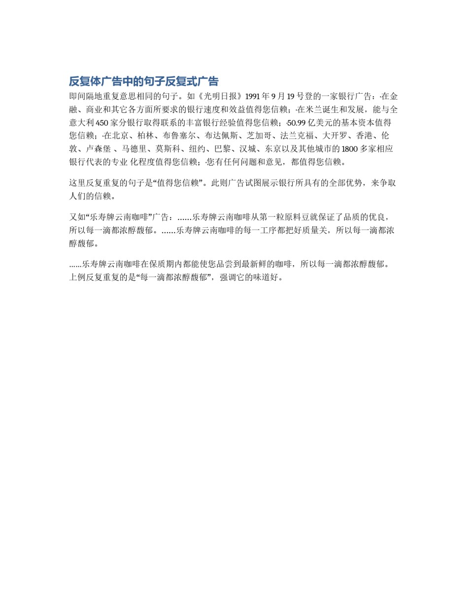 反复体广告中的句子反复式广告_第1页