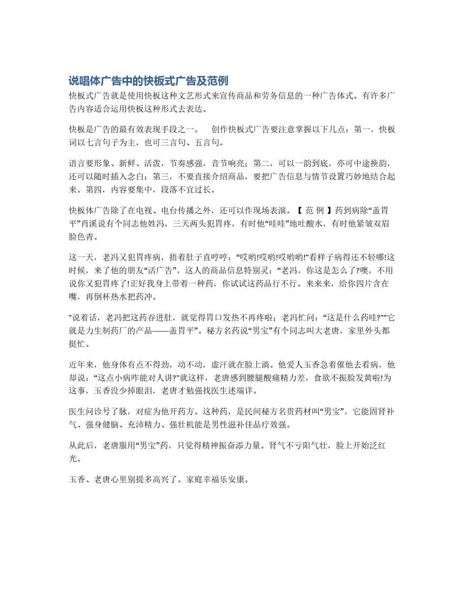 说唱体广告中的快板式广告及范例_第1页