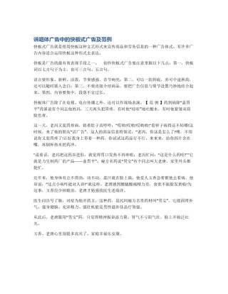说唱体广告中的快板式广告及范例