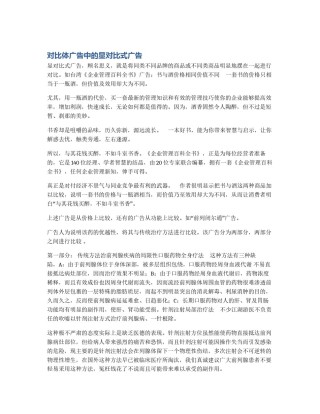 对比体广告中的显对比式广告