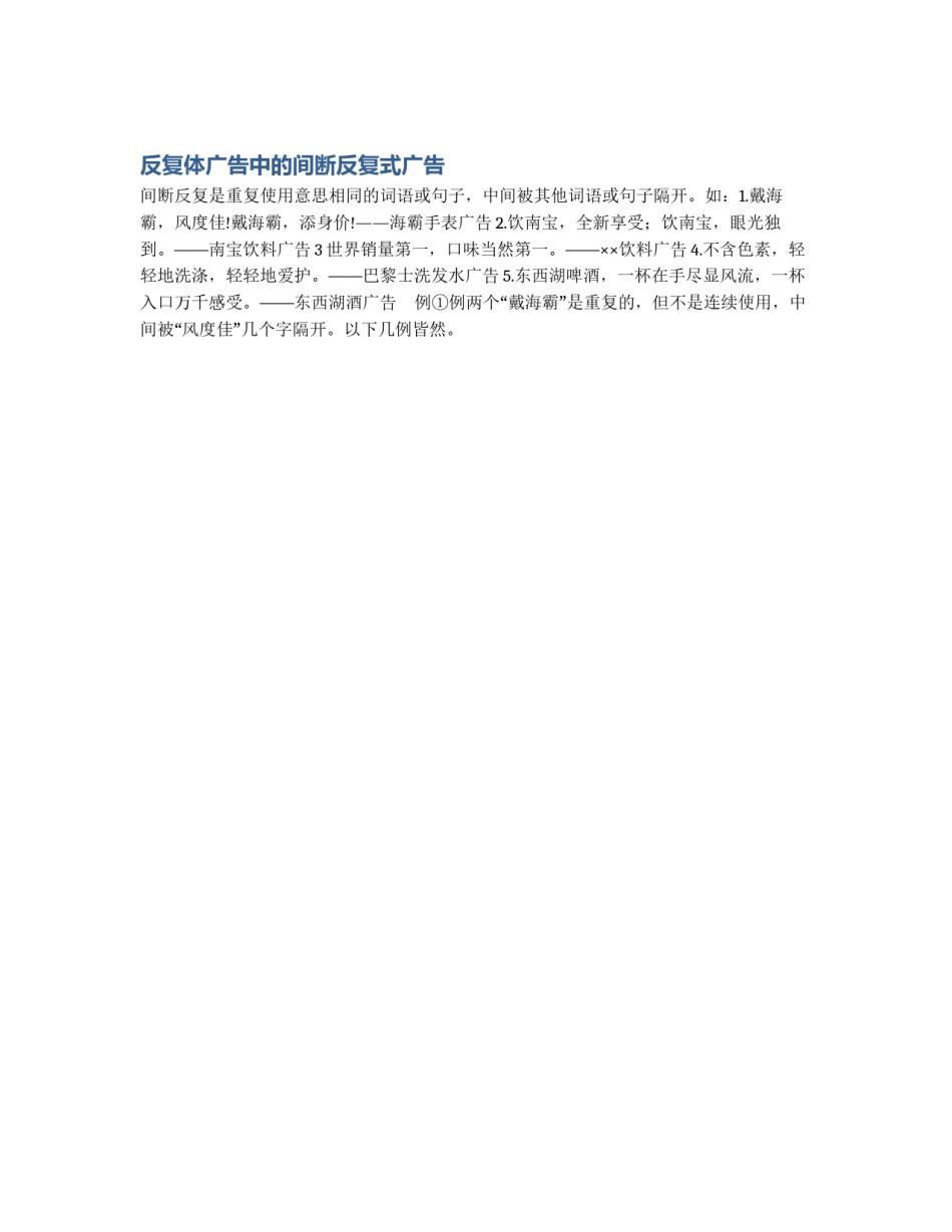 反复体广告中的间断反复式广告_第1页
