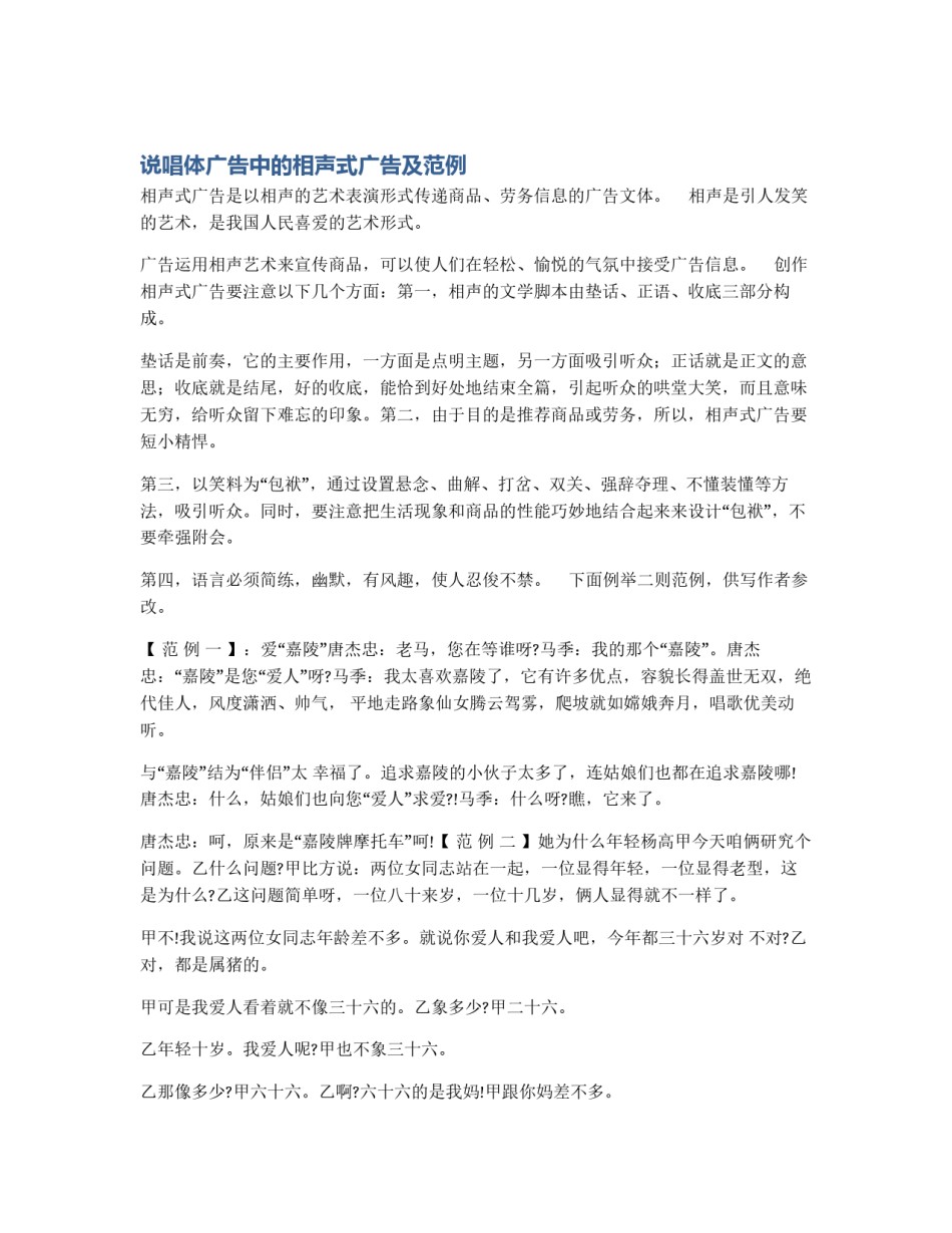 说唱体广告中的相声式广告及范例_第1页