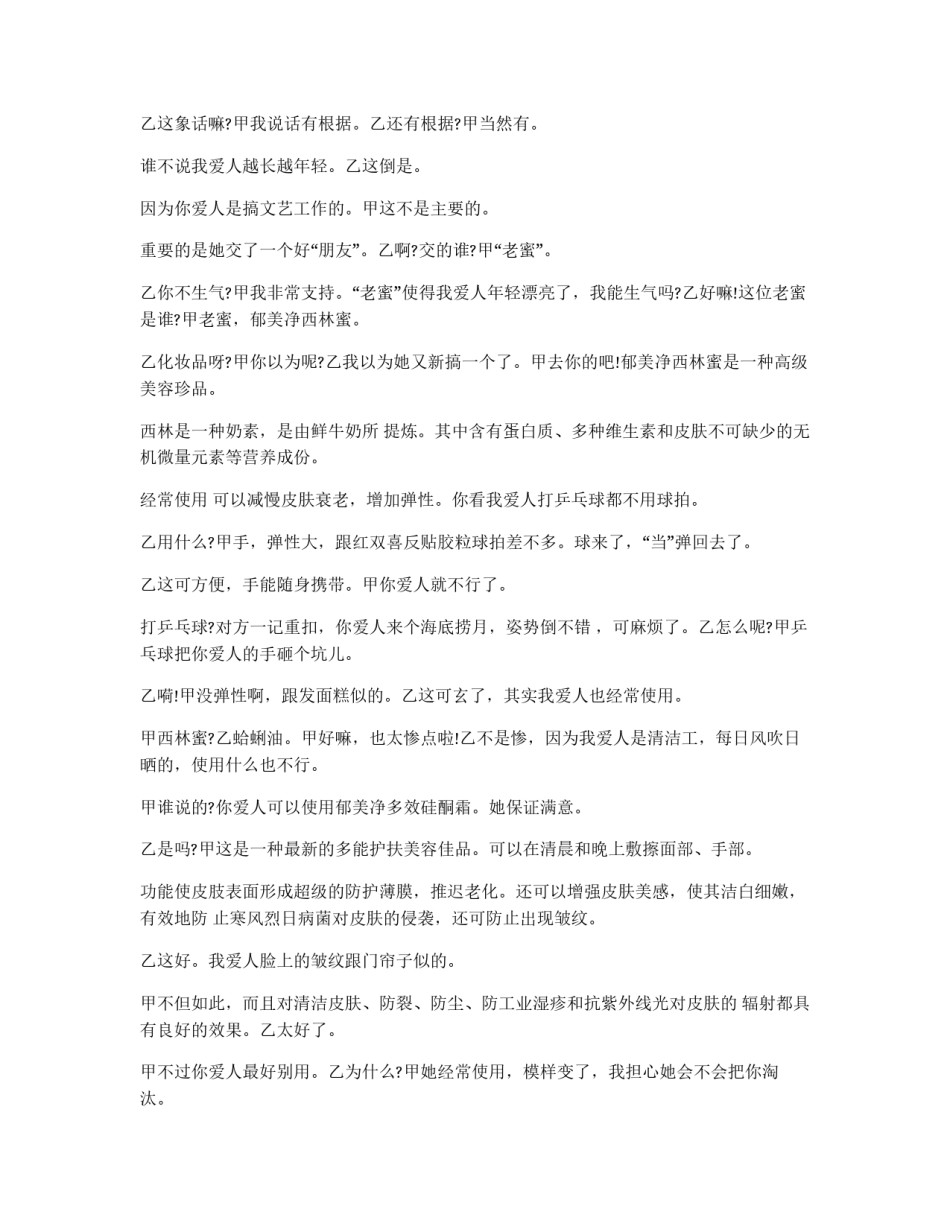 说唱体广告中的相声式广告及范例_第2页