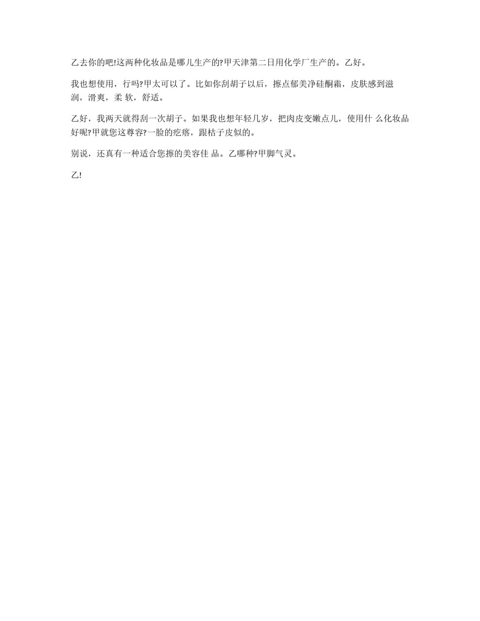 说唱体广告中的相声式广告及范例_第3页