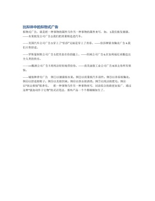 比拟体中的拟物式广告