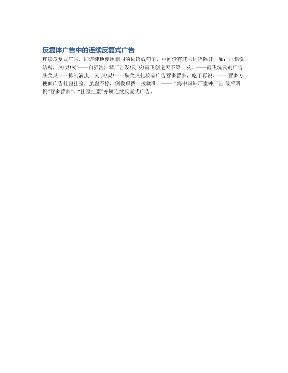 反复体广告中的连续反复式广告_第1页