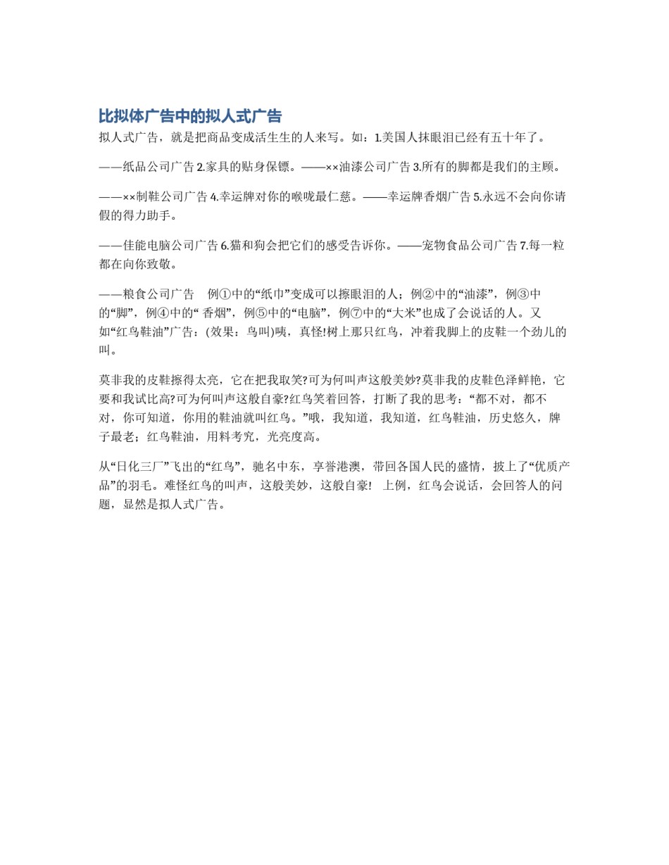 比拟体广告中的拟人式广告_第1页