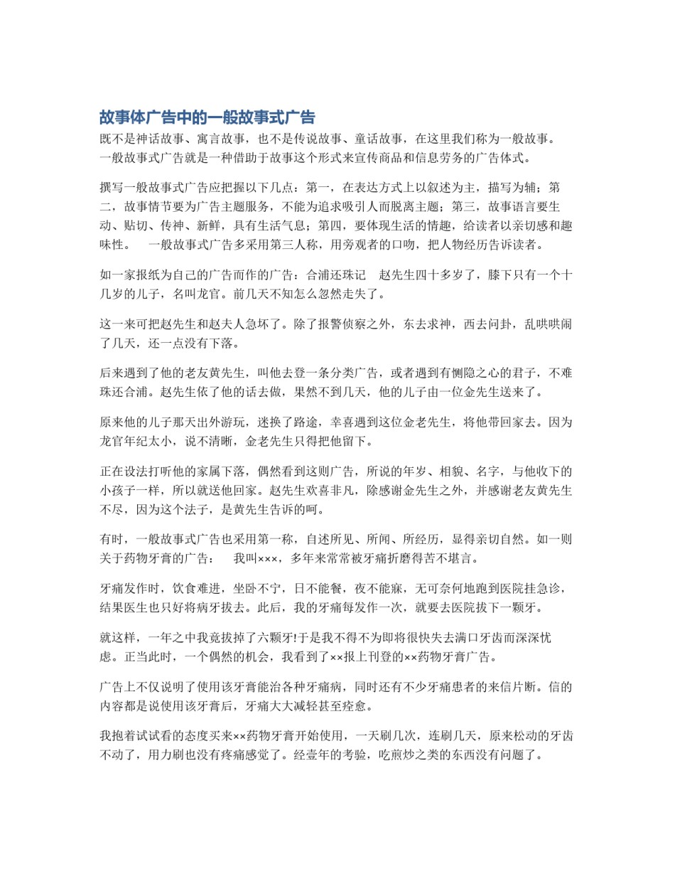 故事体广告中的一般故事式广告_第1页