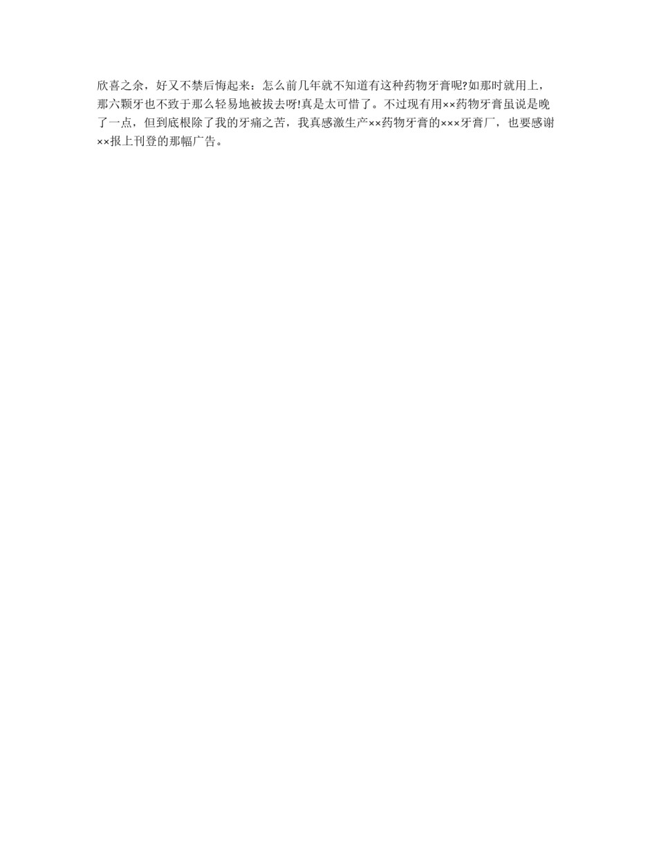 故事体广告中的一般故事式广告_第2页