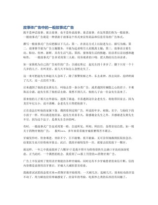 故事体广告中的一般故事式广告
