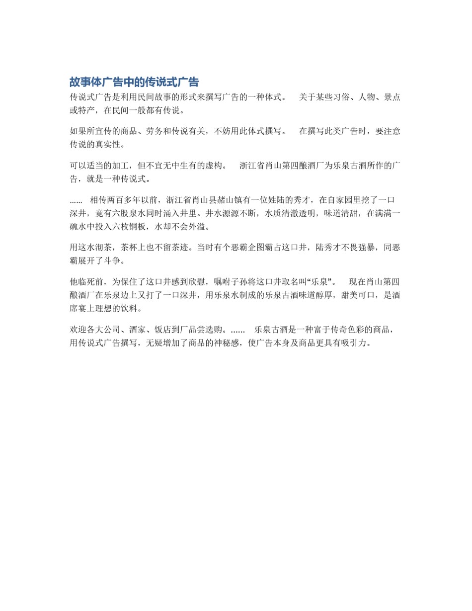 故事体广告中的传说式广告_第1页