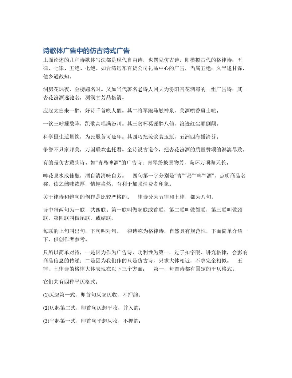 诗歌体广告中的仿古诗式广告_第1页