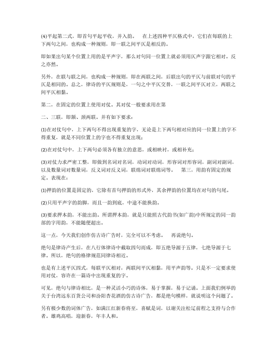 诗歌体广告中的仿古诗式广告_第2页
