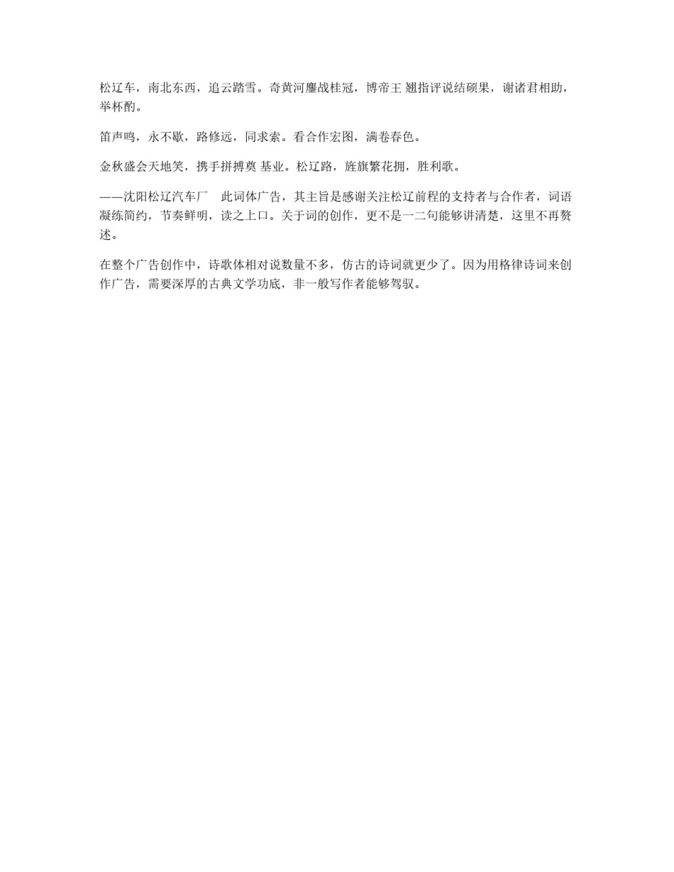 诗歌体广告中的仿古诗式广告_第3页