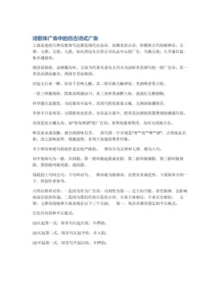 诗歌体广告中的仿古诗式广告