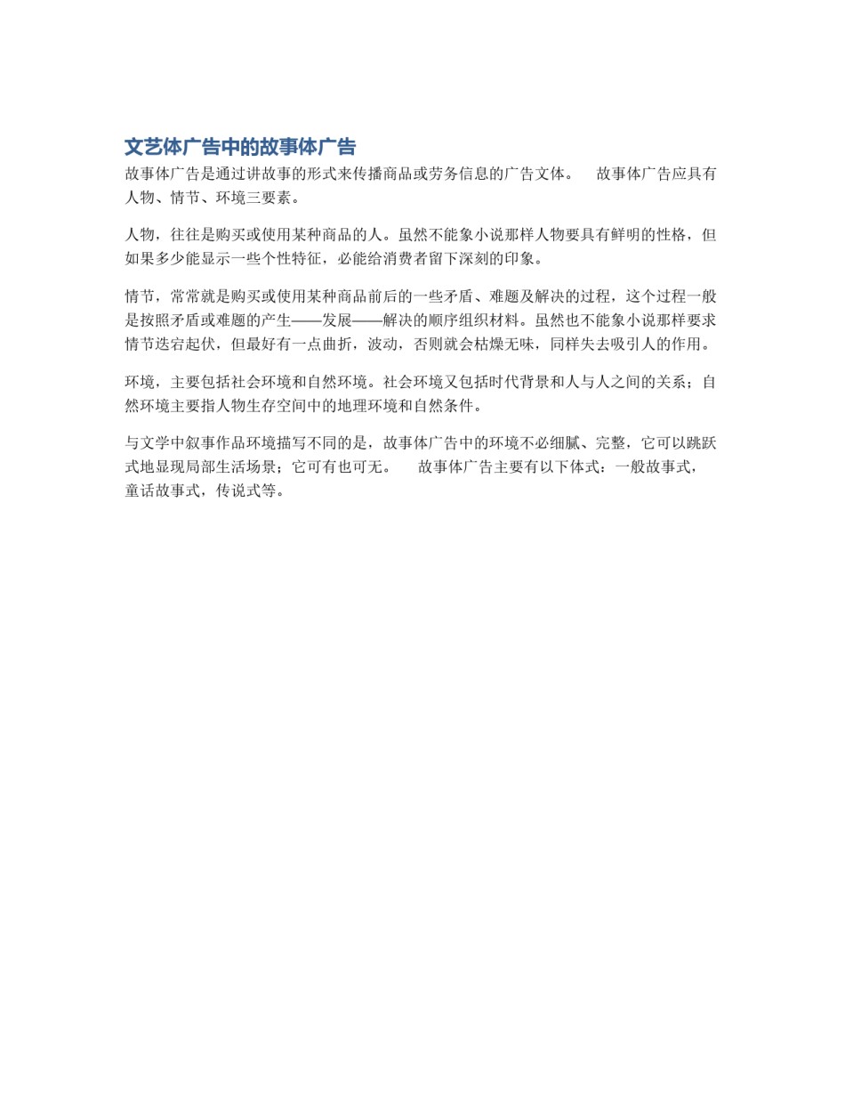 文艺体广告中的故事体广告_第1页