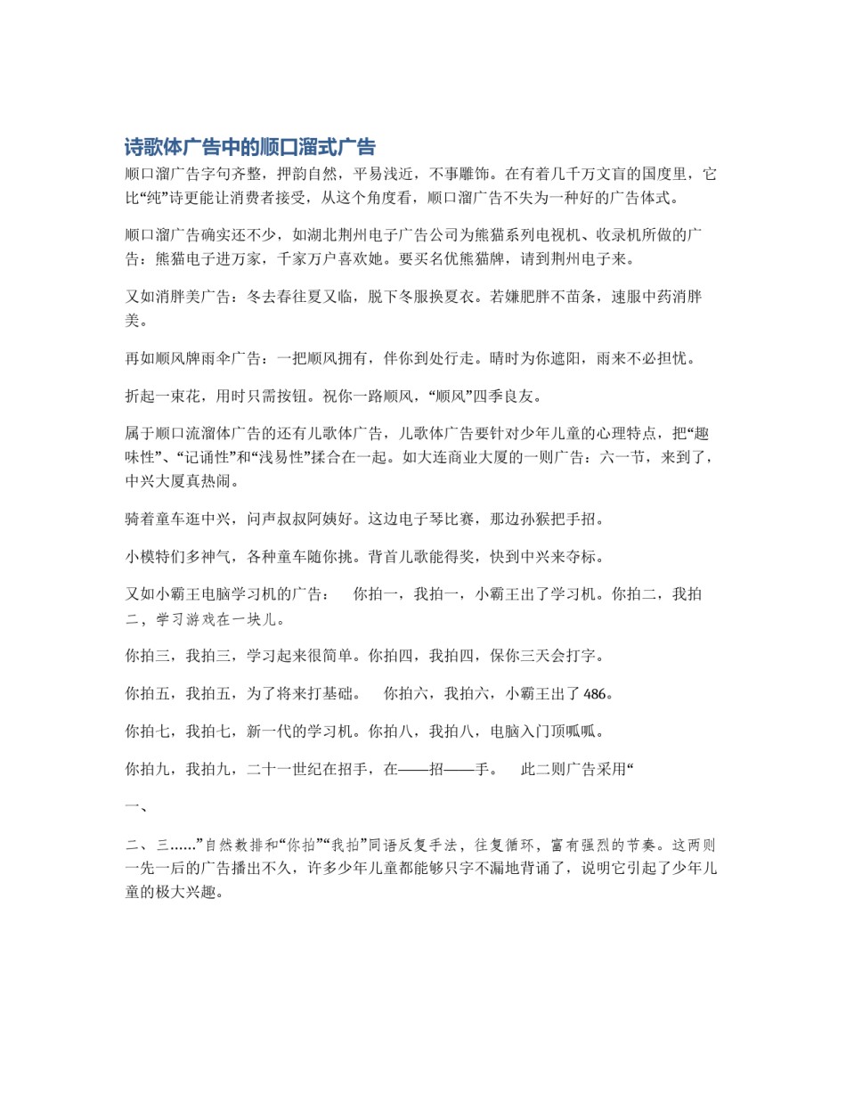 诗歌体广告中的顺口溜式广告_第1页