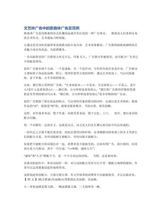 文艺体广告中的歌曲体广告及范例
