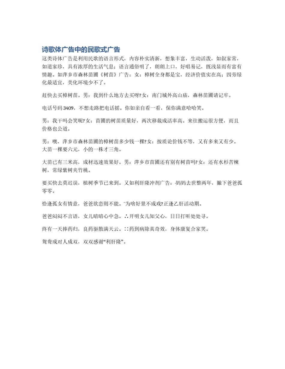 诗歌体广告中的民歌式广告_第1页