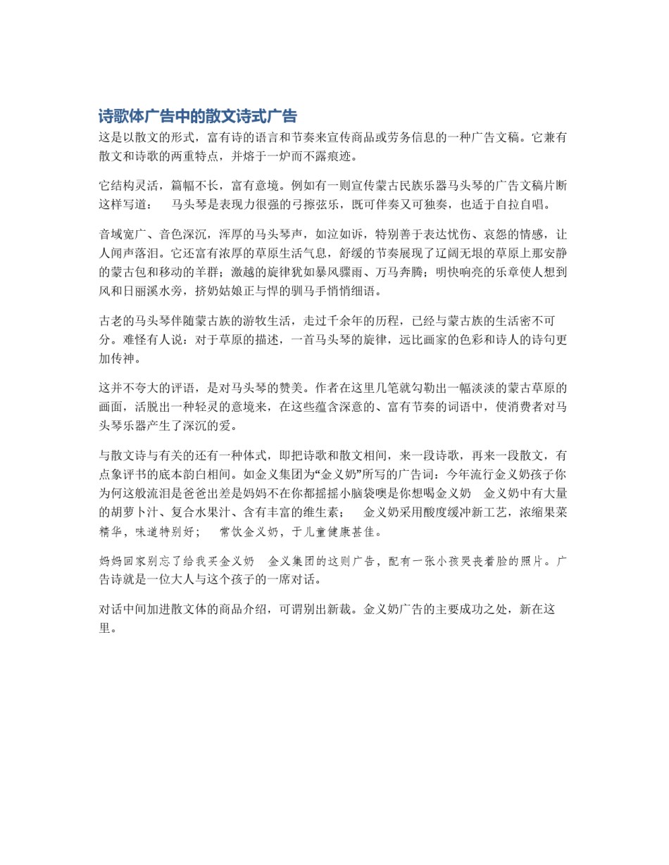 诗歌体广告中的散文诗式广告_第1页