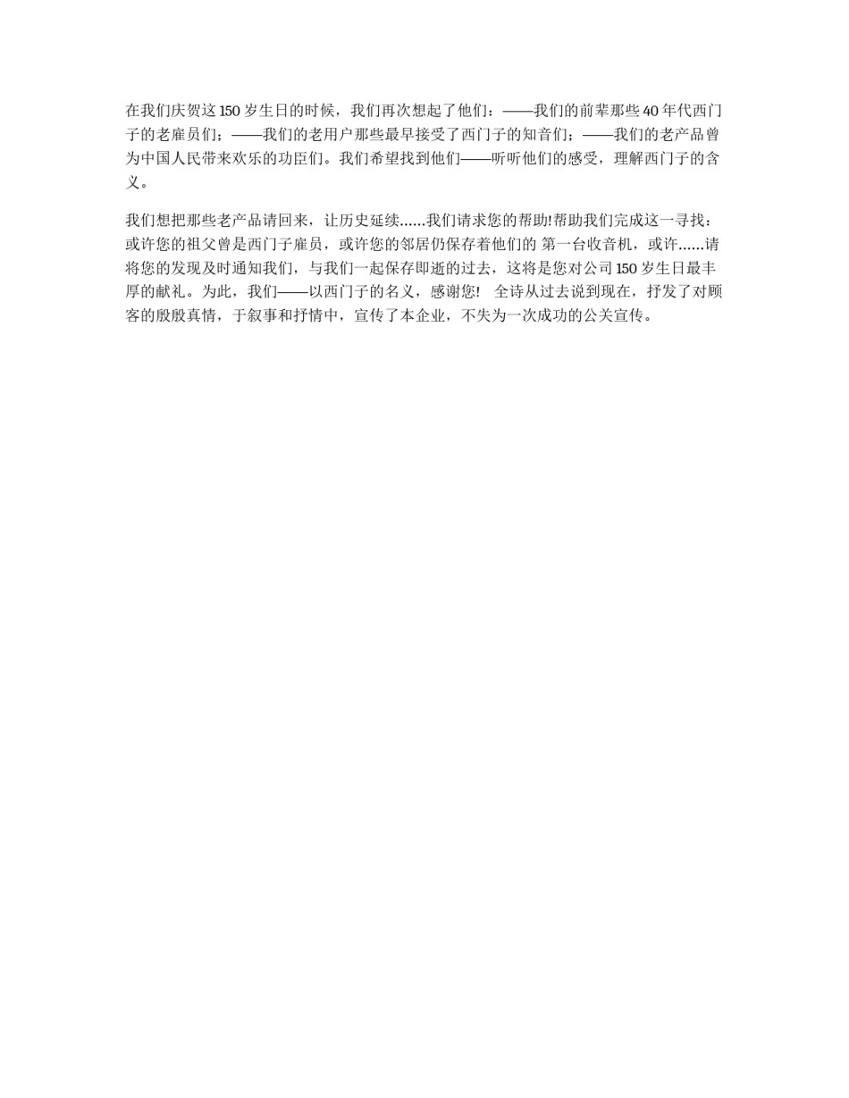 诗歌体广告中的叙事诗式广告_第2页