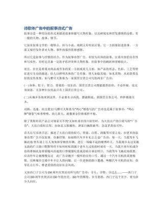 诗歌体广告中的叙事诗式广告