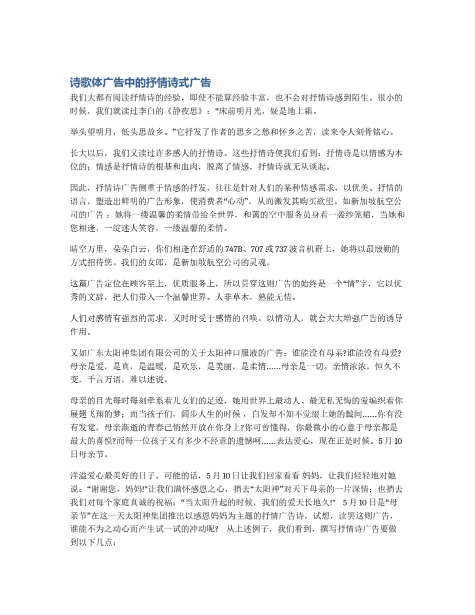诗歌体广告中的抒情诗式广告_第1页