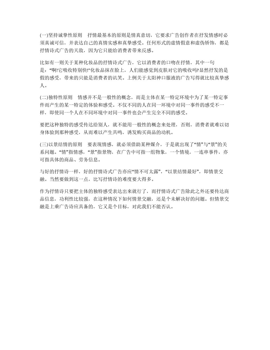 诗歌体广告中的抒情诗式广告_第2页