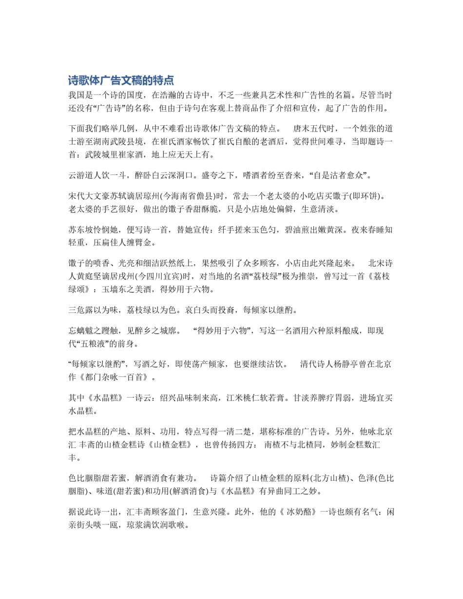 诗歌体广告文稿的特点_第1页