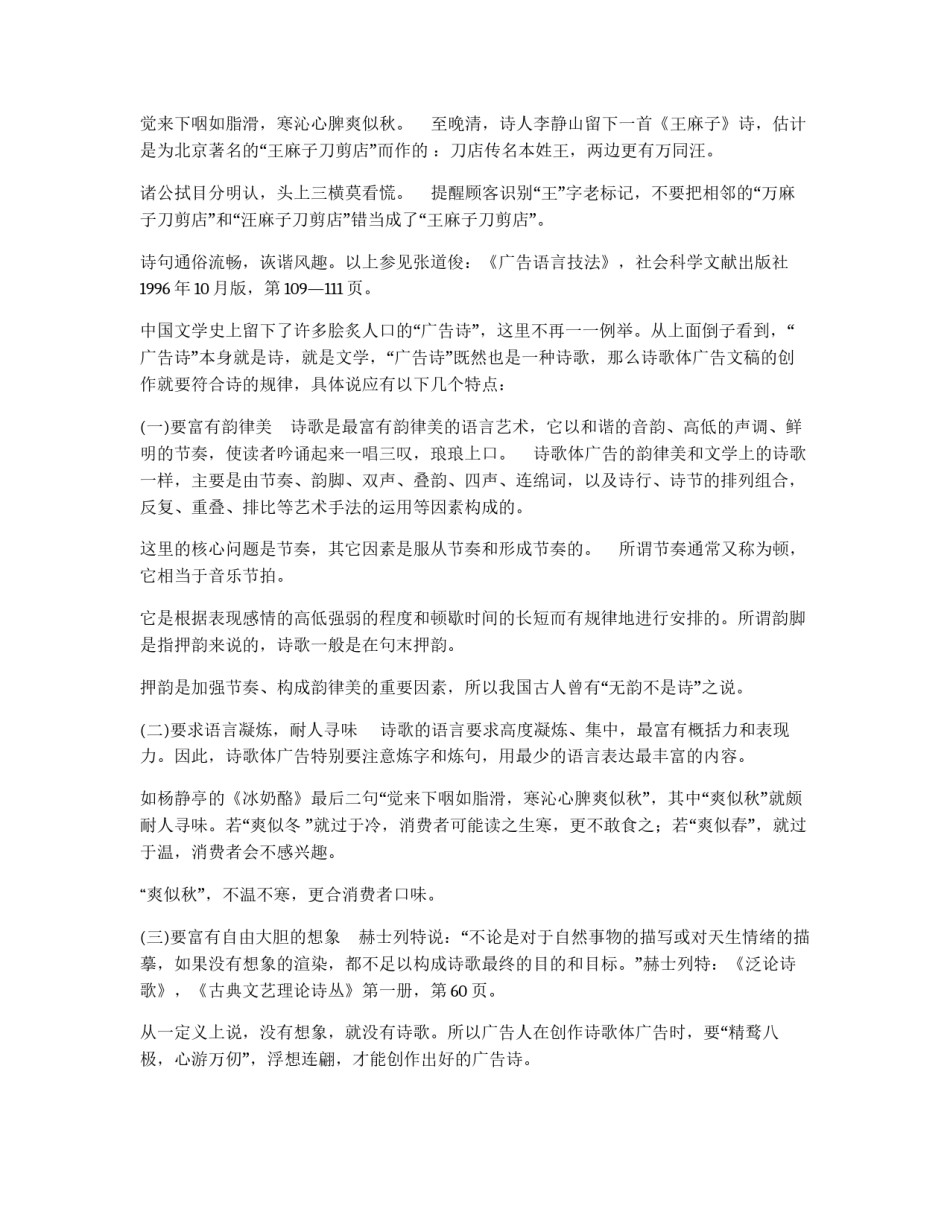 诗歌体广告文稿的特点_第2页