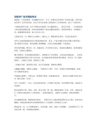 诗歌体广告文稿的特点