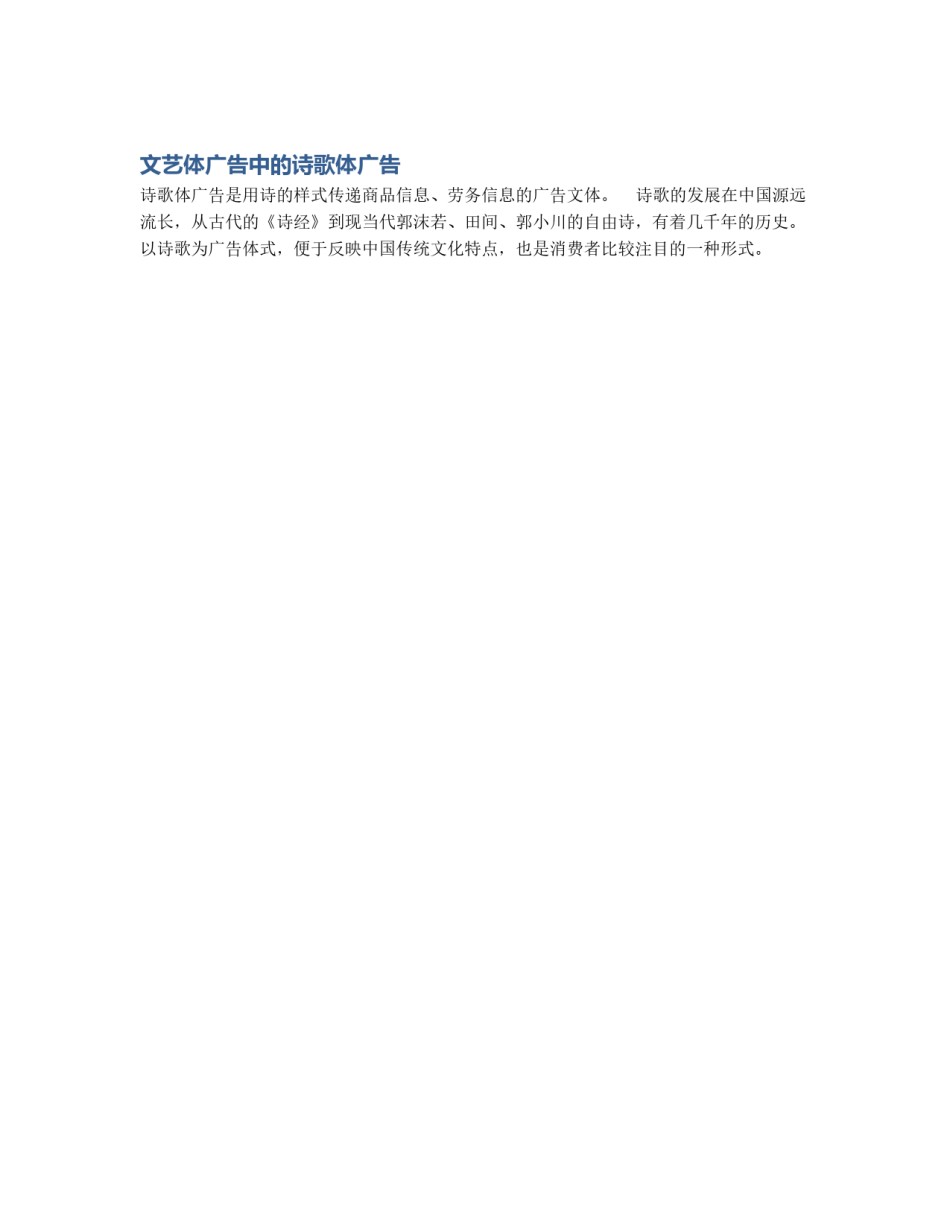 文艺体广告中的诗歌体广告_第1页
