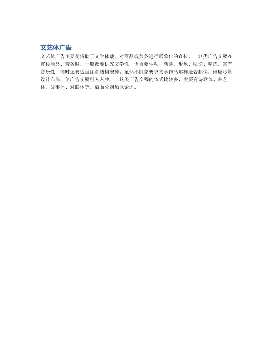 文艺体广告_第1页