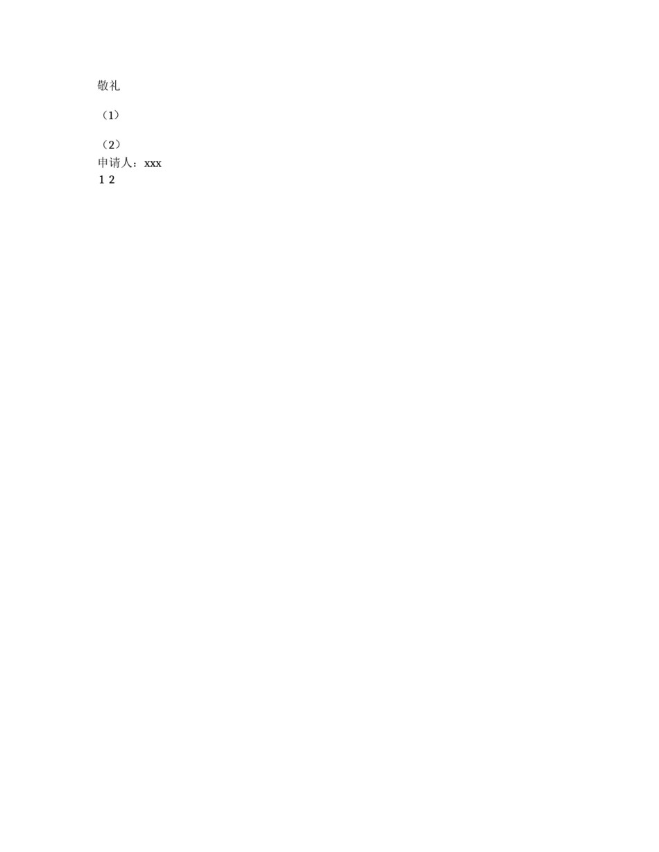 初中生加入共青团申请书_第2页