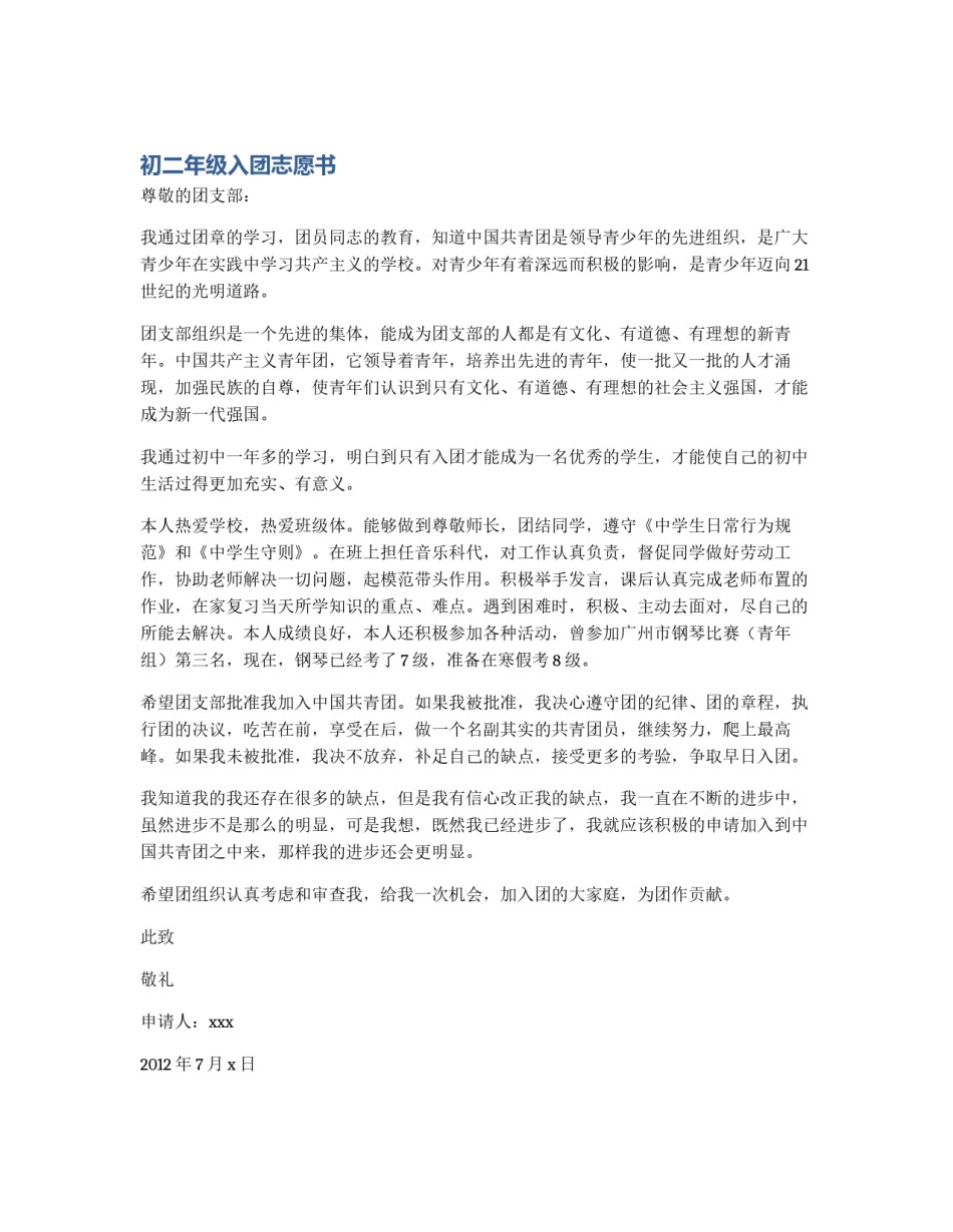 初二年级入团志愿书_第1页