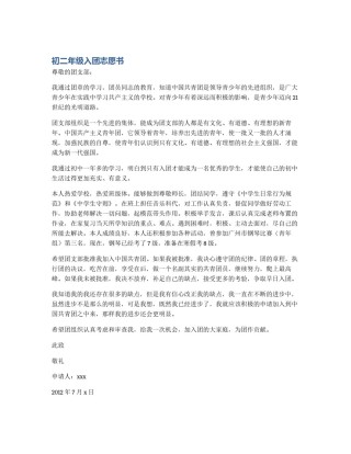 初二年级入团志愿书