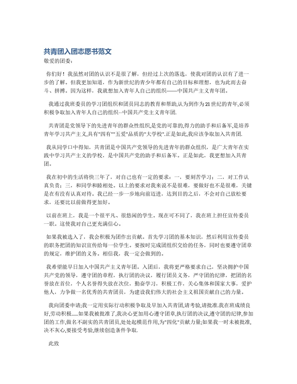 共青团入团志愿书范文_第1页