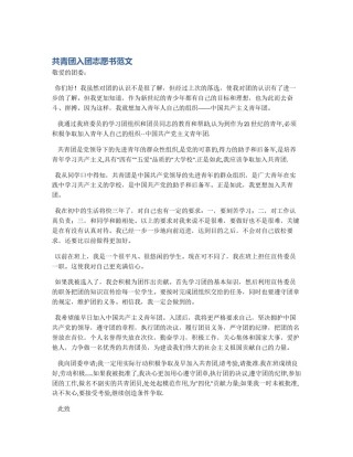 共青团入团志愿书范文