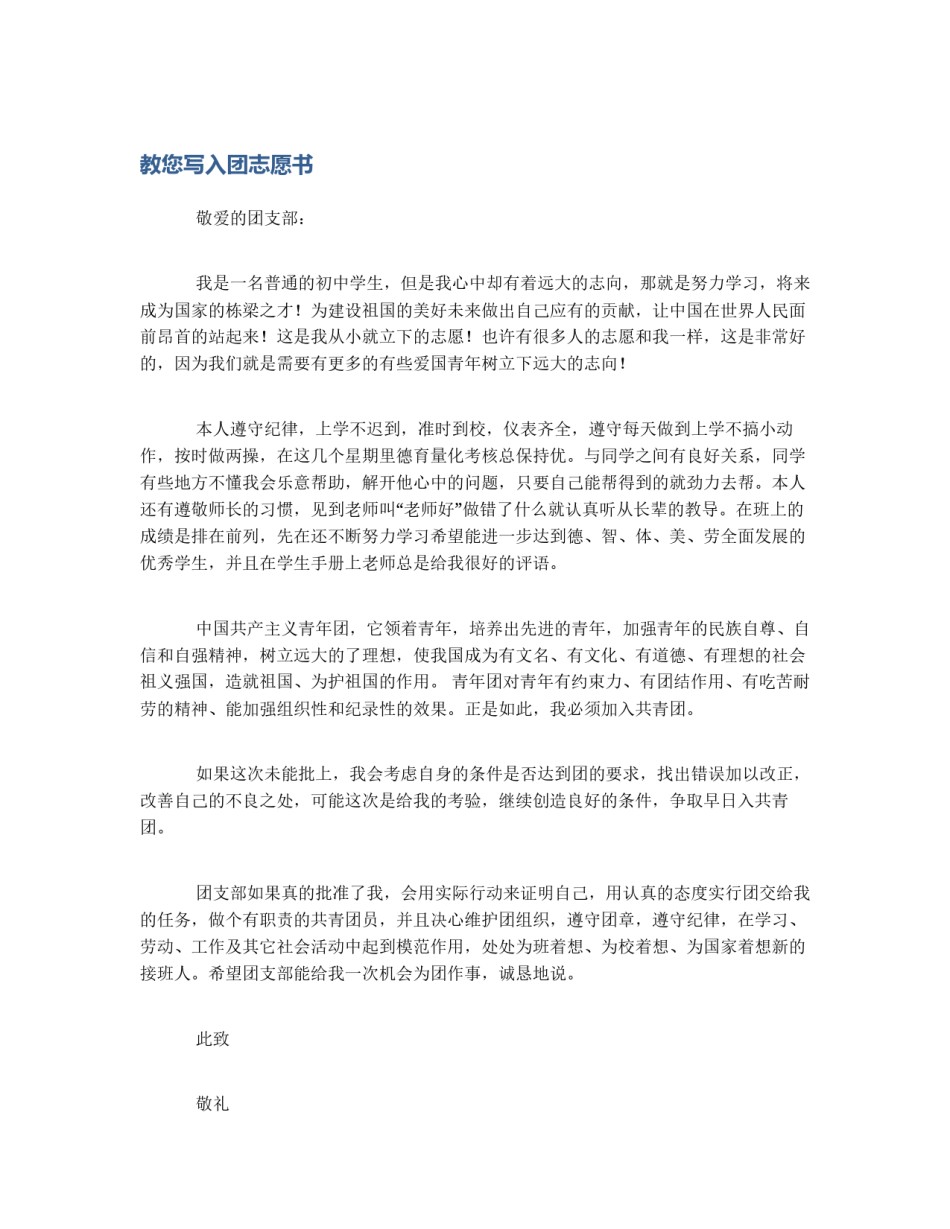 教您写入团志愿书_第1页