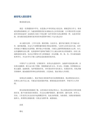 教您写入团志愿书