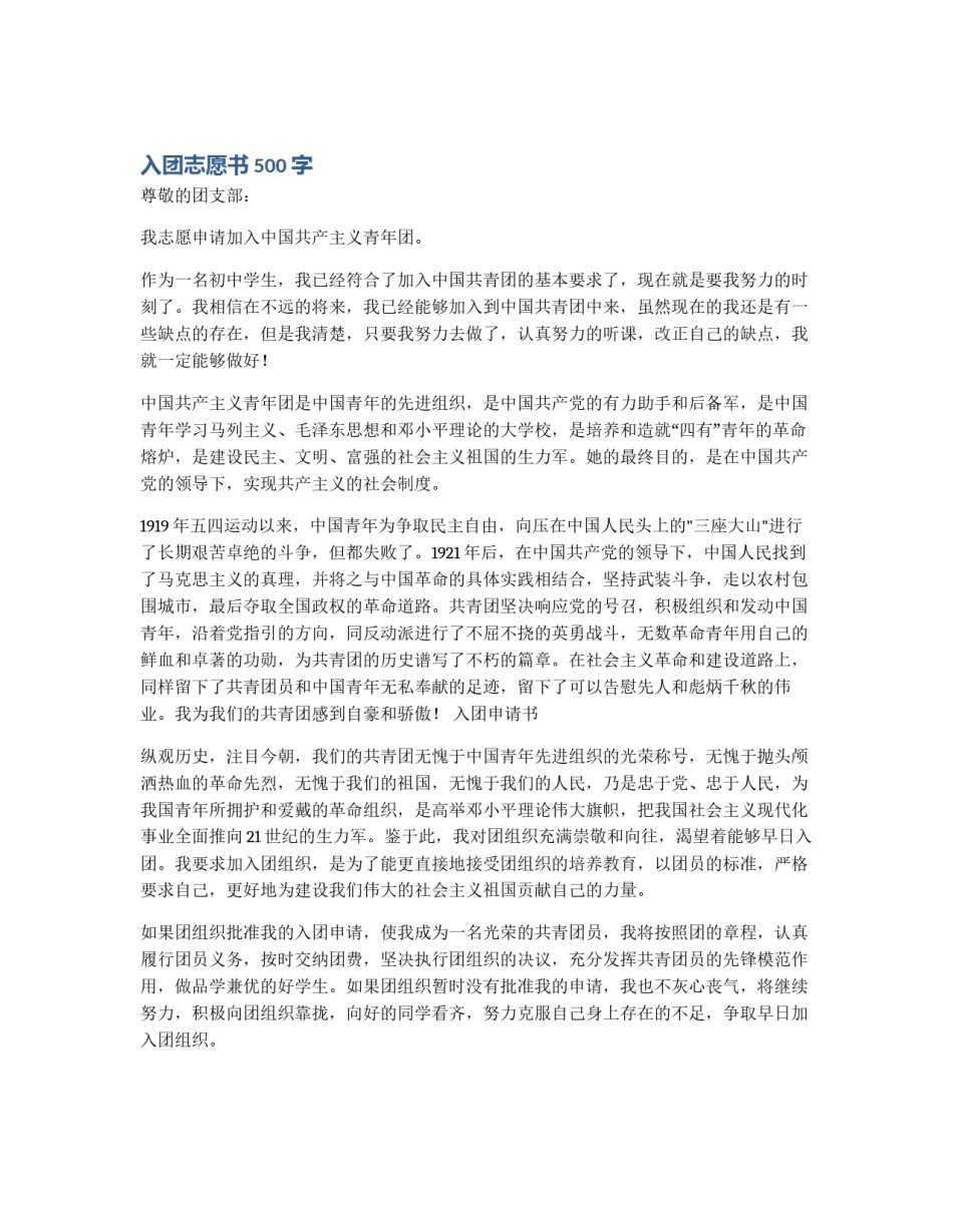 入团志愿书500字_第1页