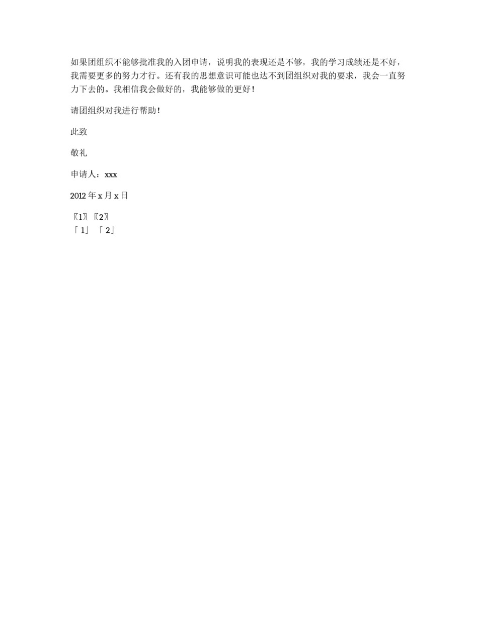 入团志愿书500字_第2页
