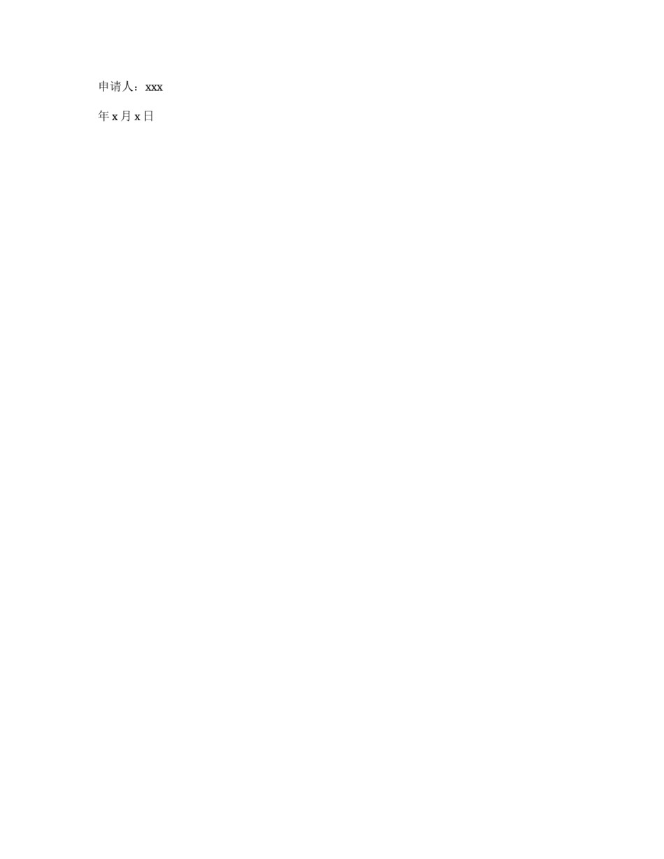 初中入团志愿书范文_第2页