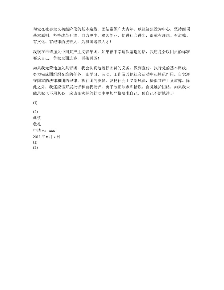 初中生入团志愿书1000字_第2页