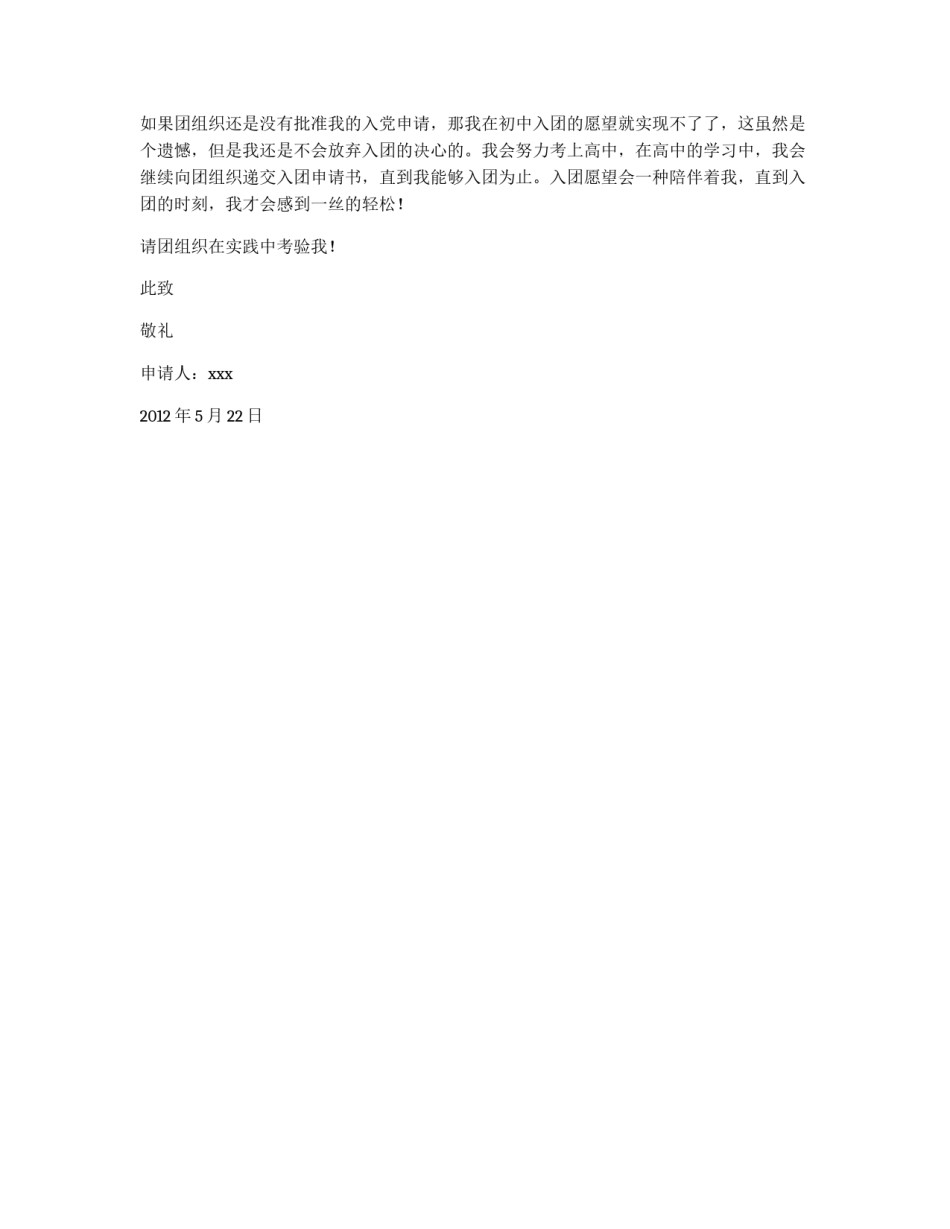 中学初三学生入团申请书_第2页