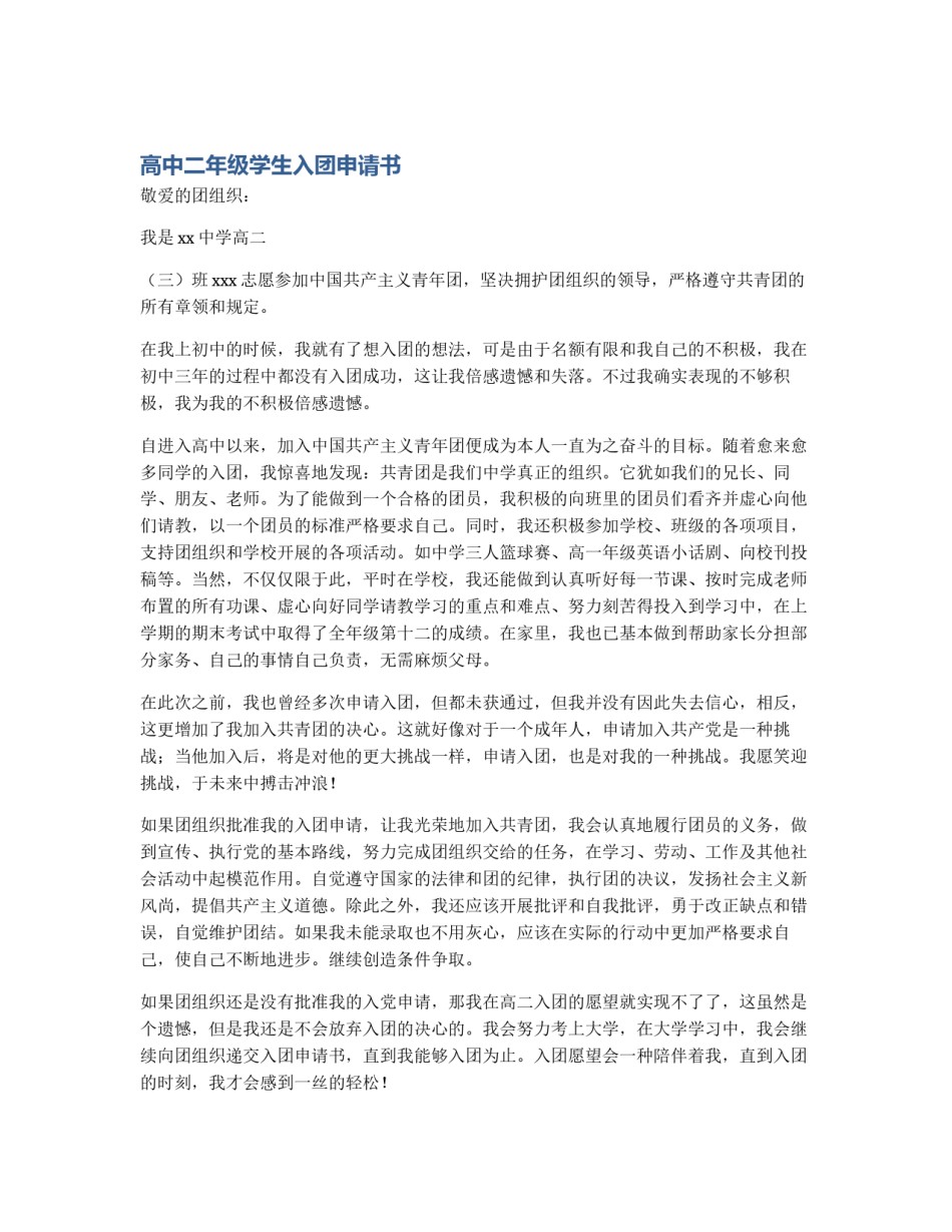 高中二年级学生入团申请书_第1页