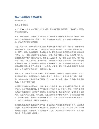 高中二年级学生入团申请书