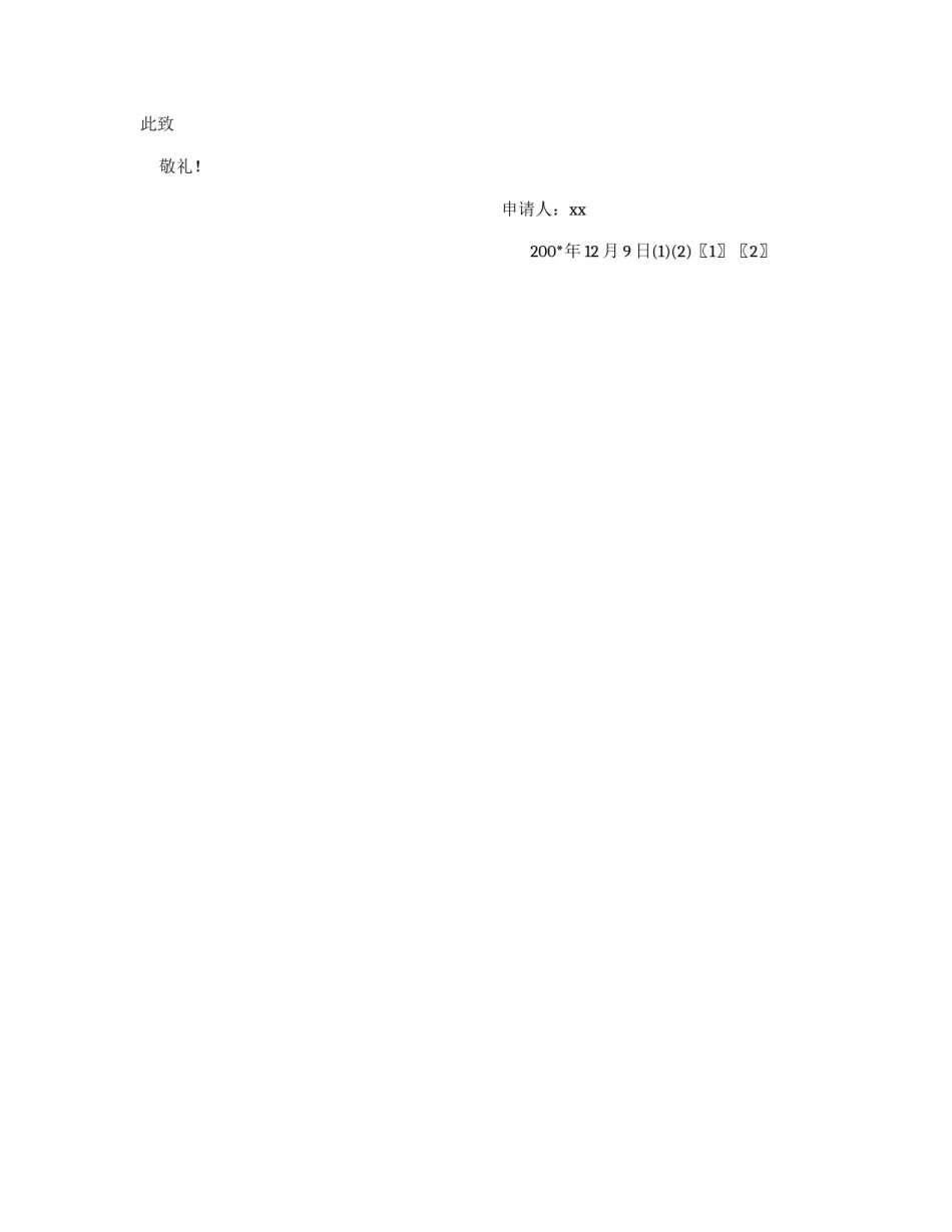 2011年初中一年级优秀学生入团申请书_第2页