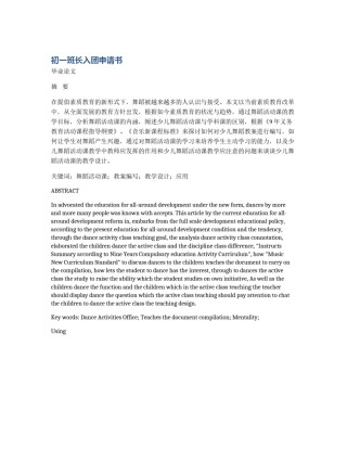 初一班长入团申请书